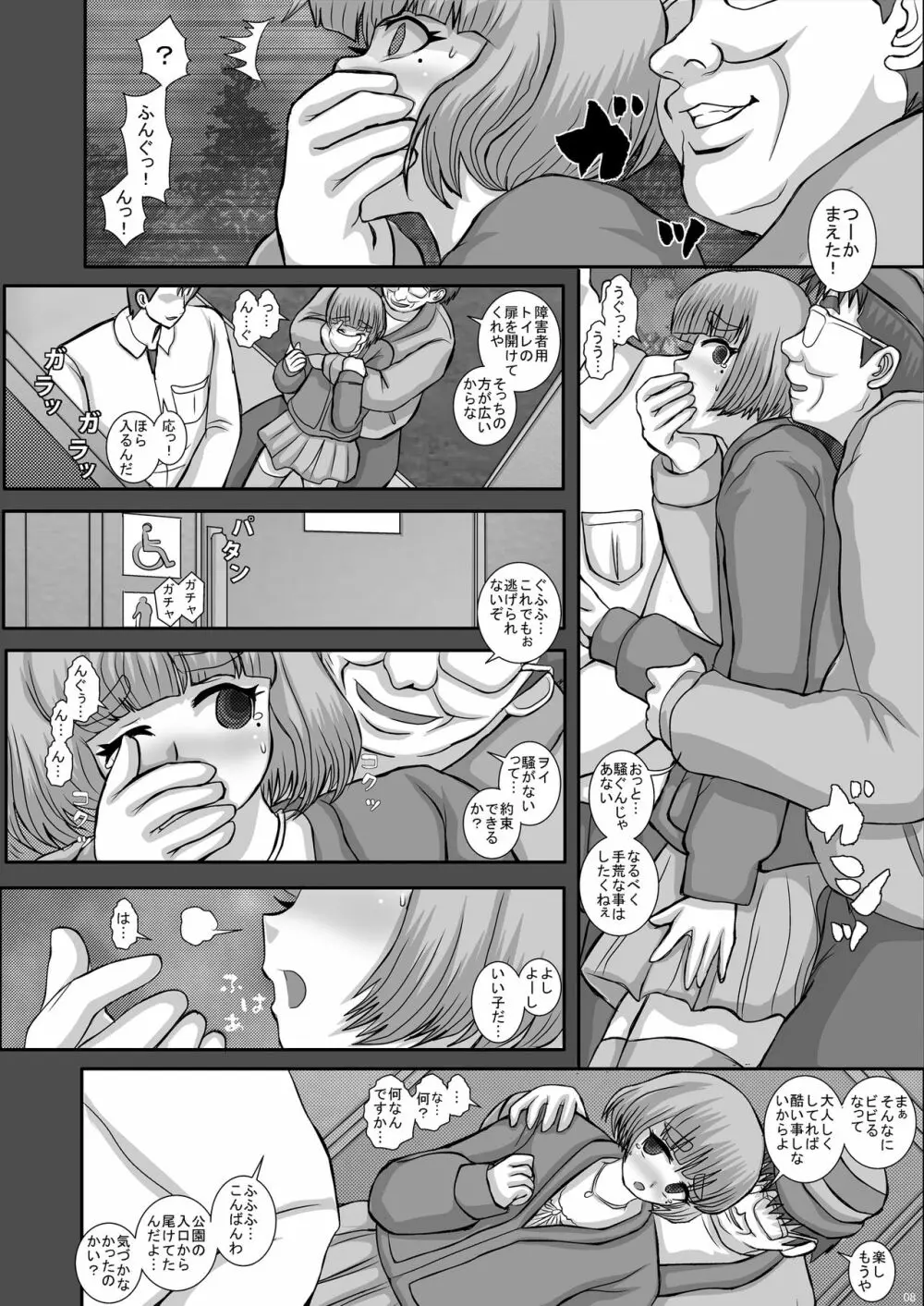 TRANceFORM12 - page8