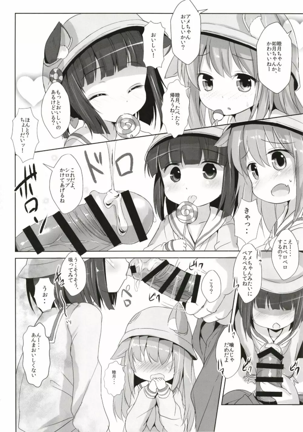 あずれんじあん - page4