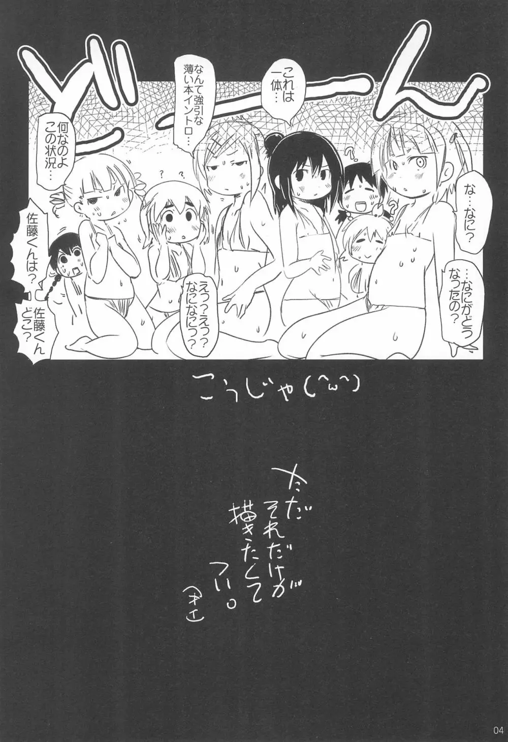 みつば達の給食に媚薬を入れてアヘトロ学級 - page4