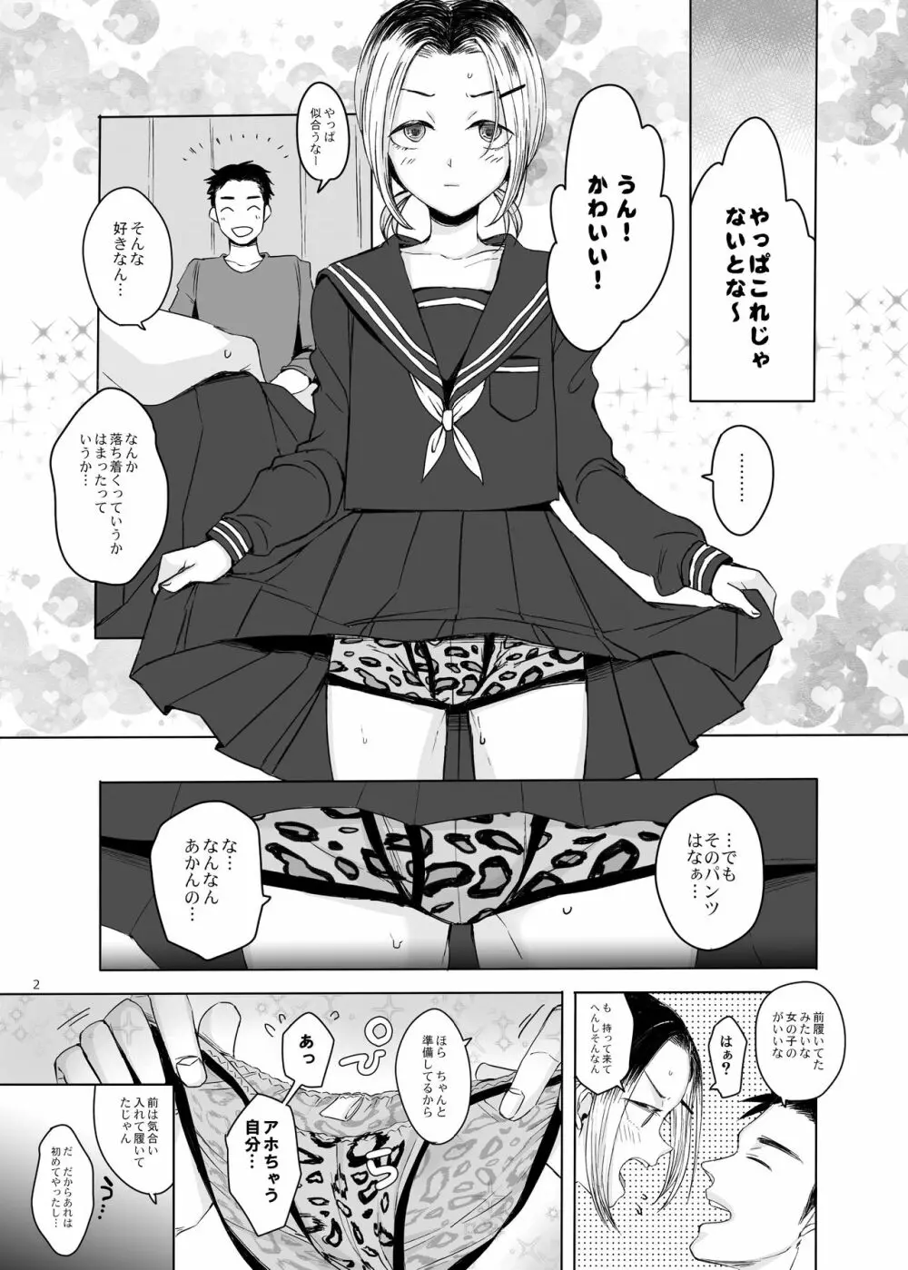 関西女装娘におねがいしてみた - page2