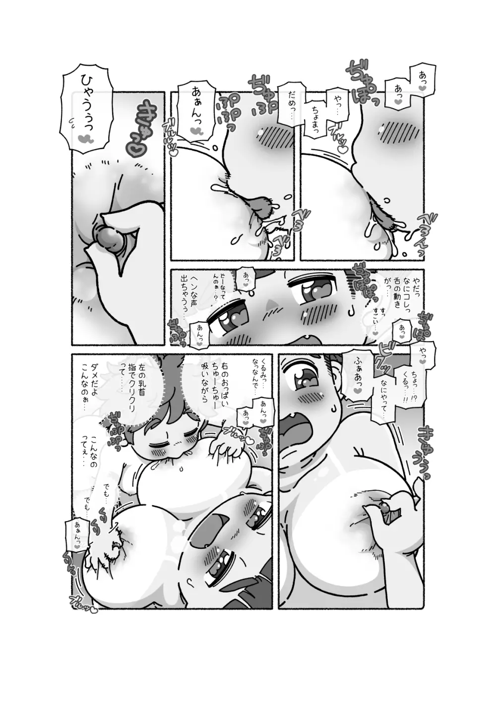 [Choro Suke] 御乳(おち)さんと〇〇 - page22