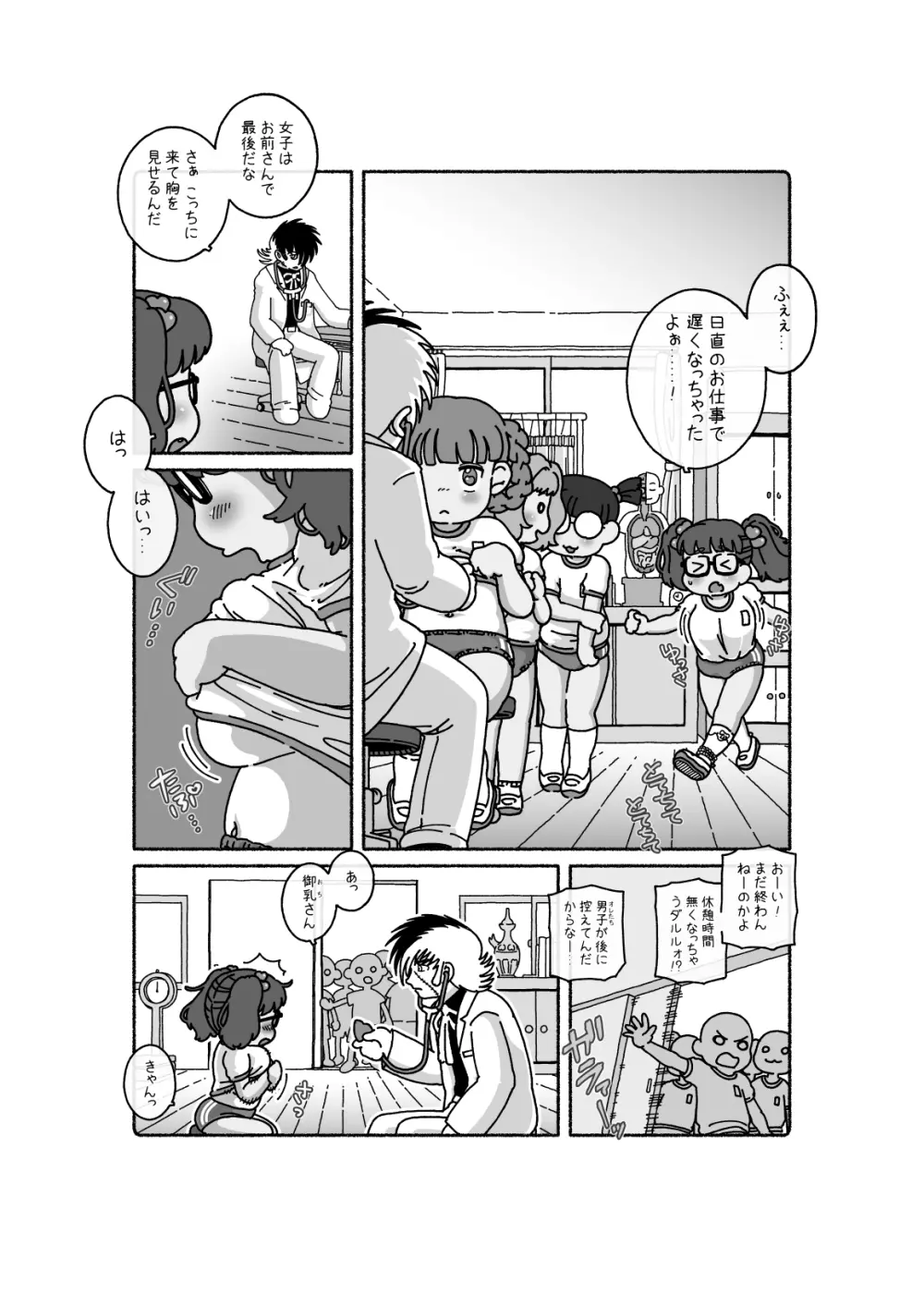 [Choro Suke] 御乳(おち)さんと〇〇 - page8
