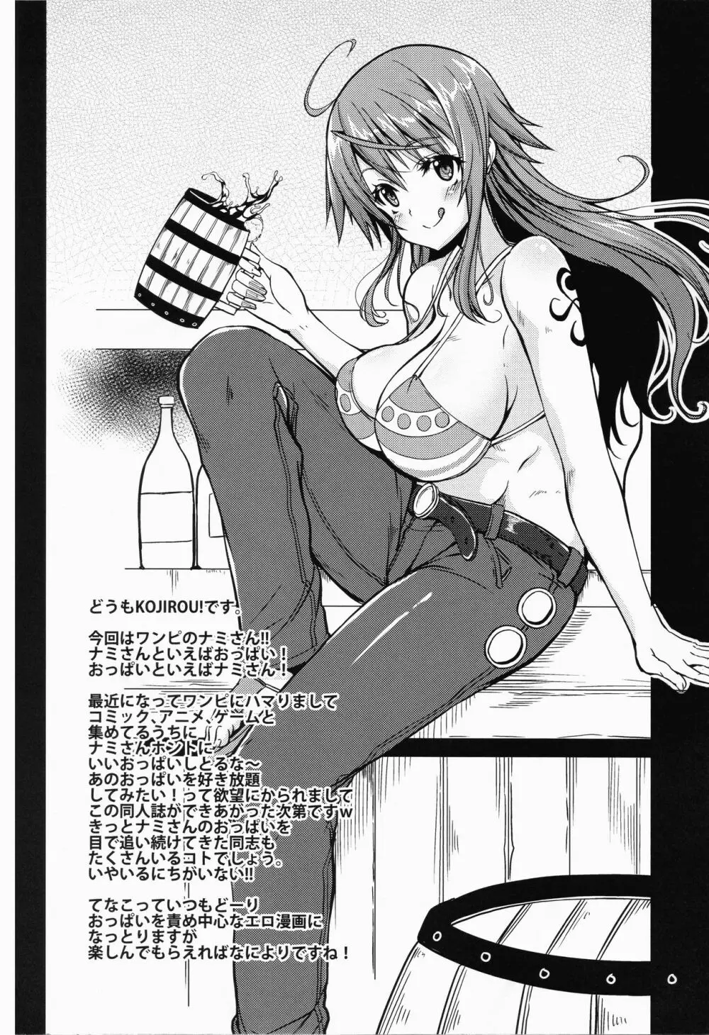 海賊巨乳 - page3