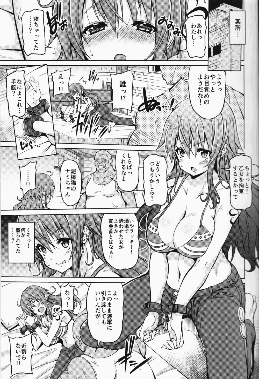 海賊巨乳 - page4