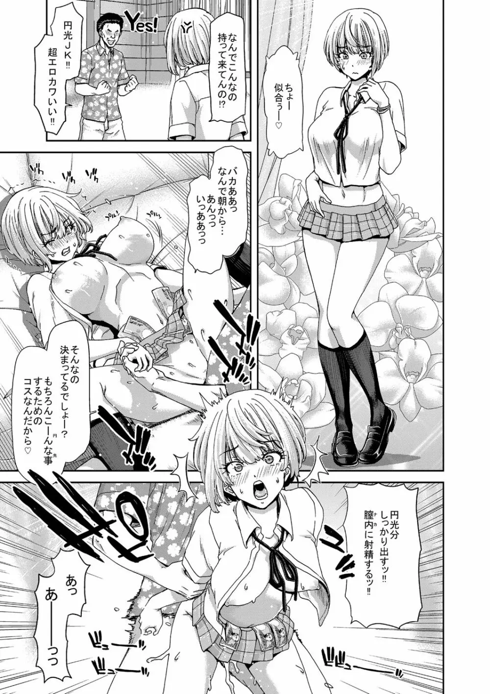 続 アイドルの笑顔はキメセクで汚れてる 宮本フレデリカ篇 - page13