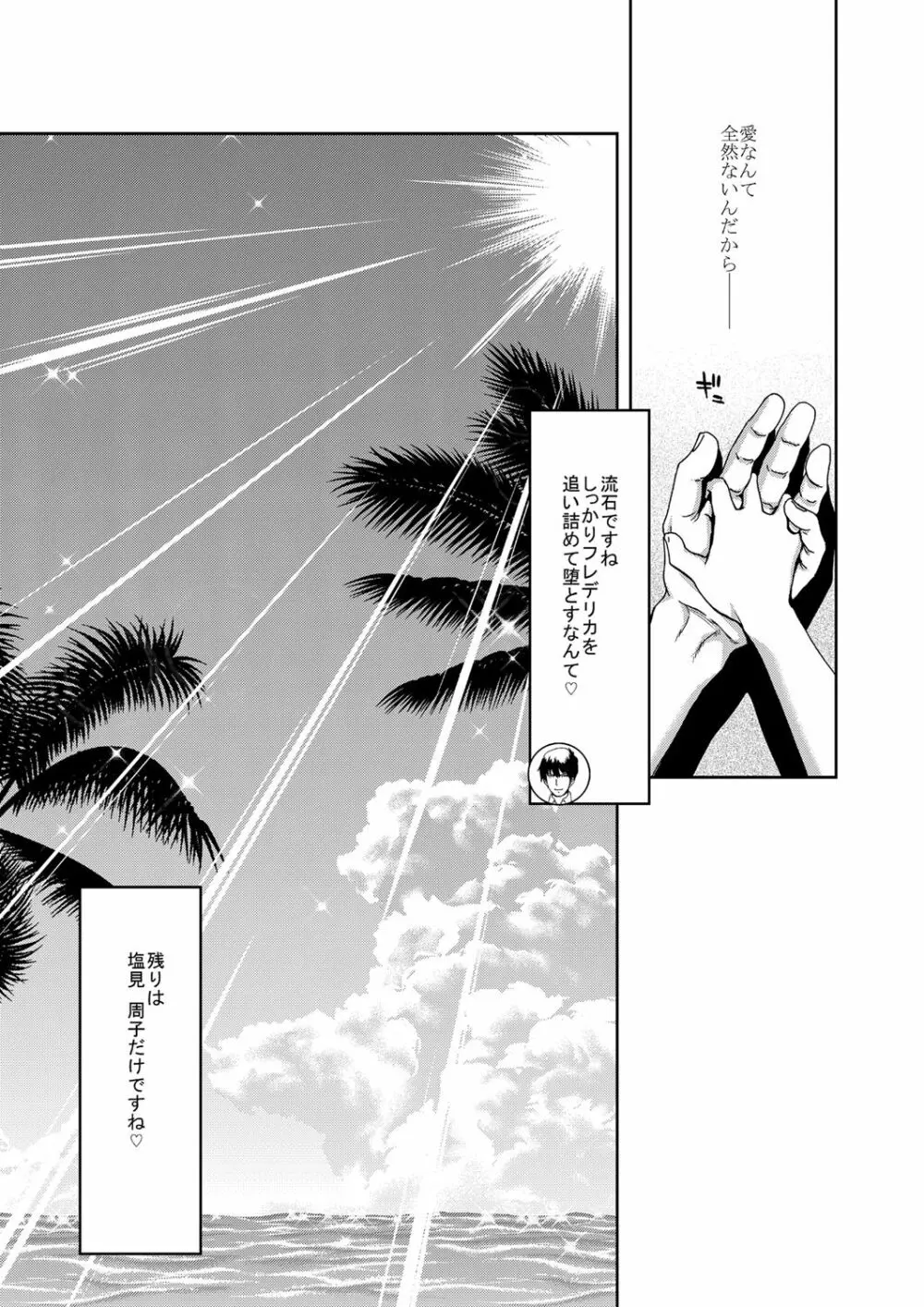 続 アイドルの笑顔はキメセクで汚れてる 宮本フレデリカ篇 - page27