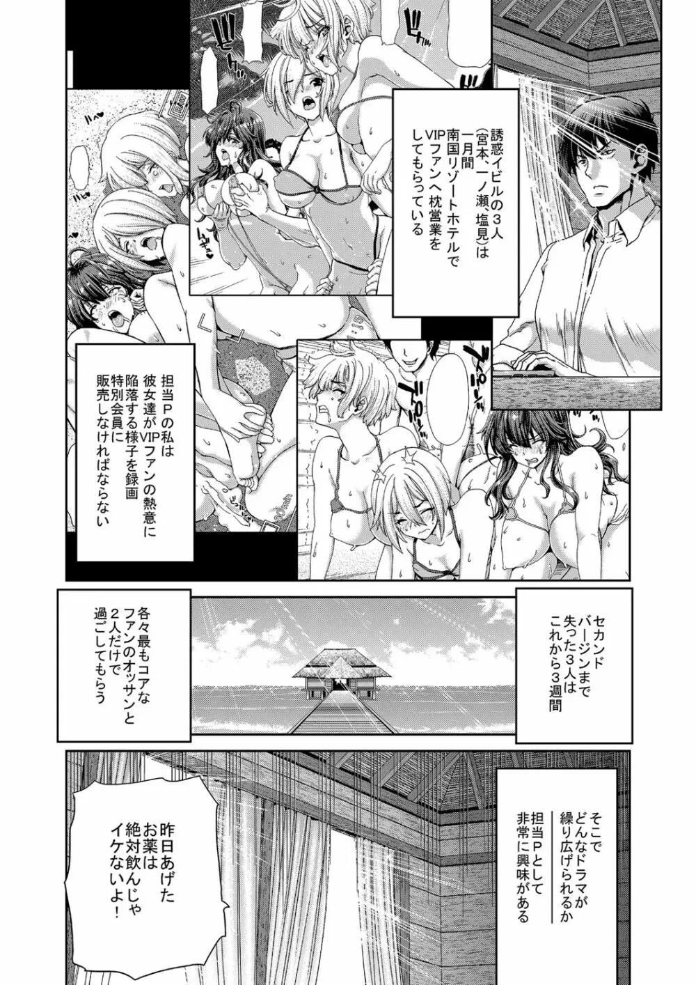 続 アイドルの笑顔はキメセクで汚れてる 宮本フレデリカ篇 - page5