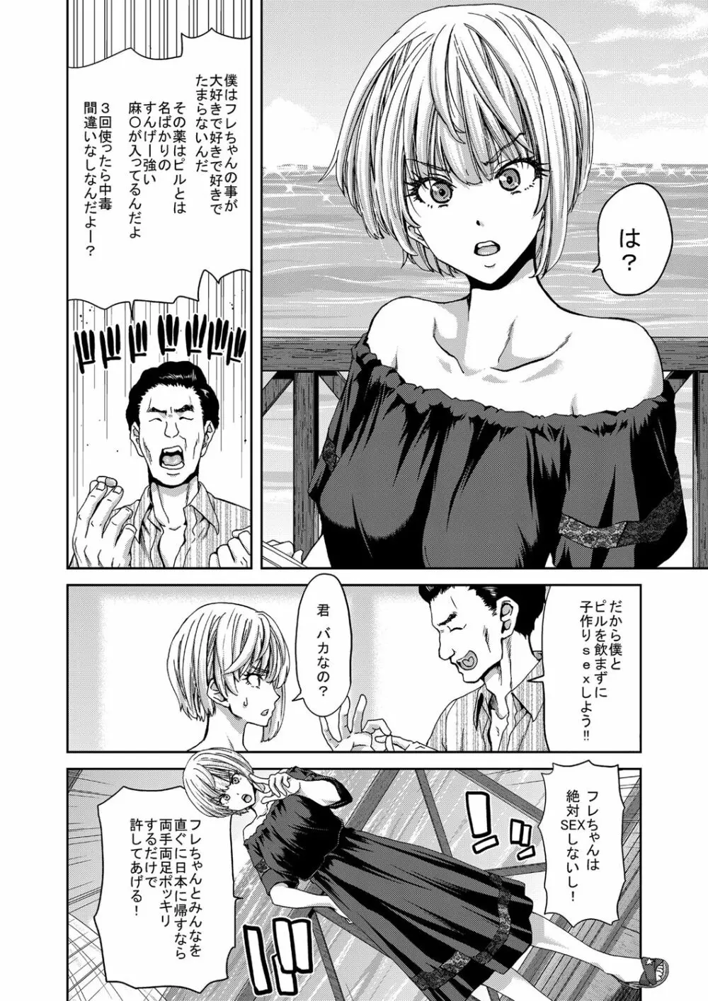 続 アイドルの笑顔はキメセクで汚れてる 宮本フレデリカ篇 - page6