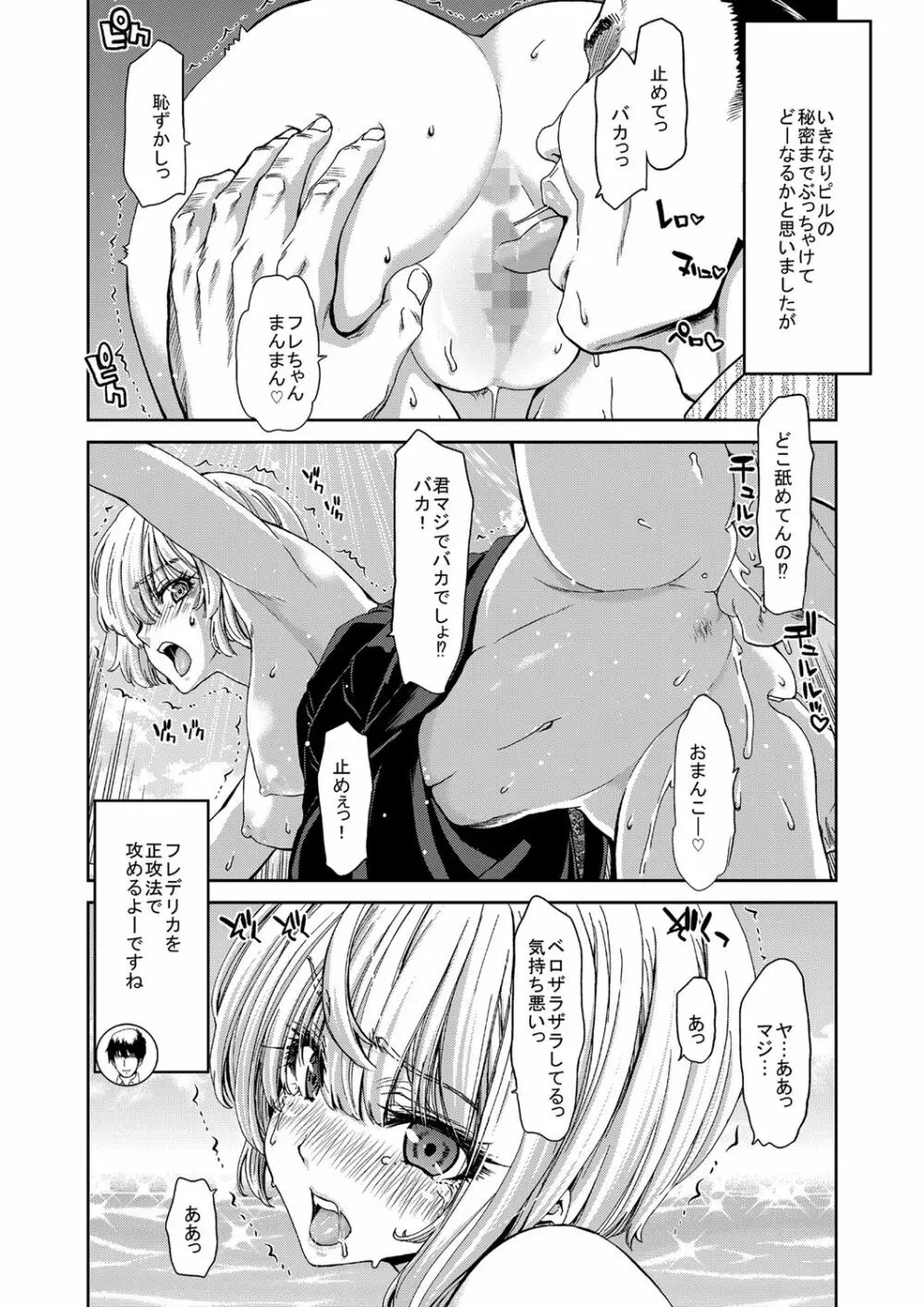 続 アイドルの笑顔はキメセクで汚れてる 宮本フレデリカ篇 - page8