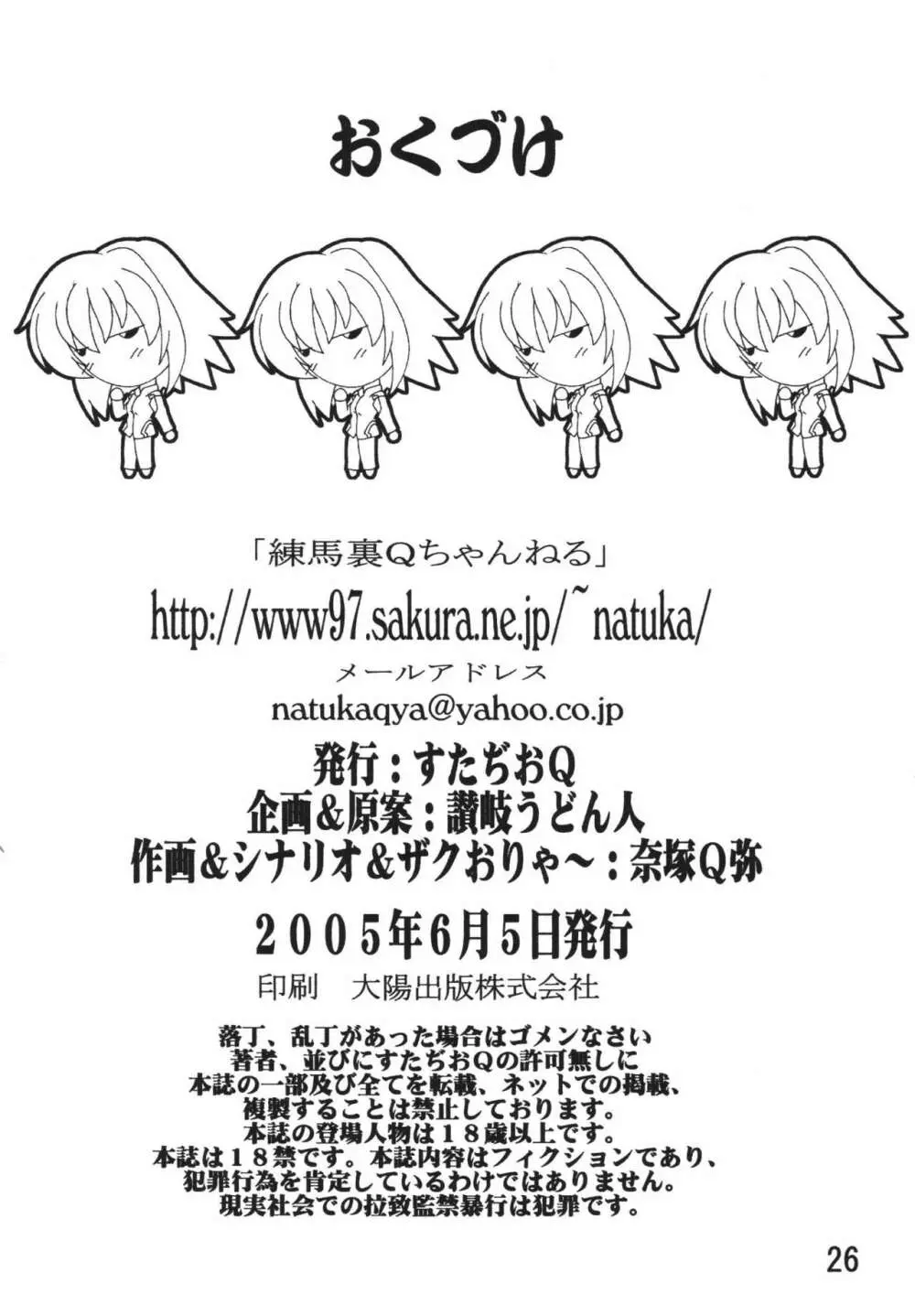 Cagalliですてぃに～ - page26