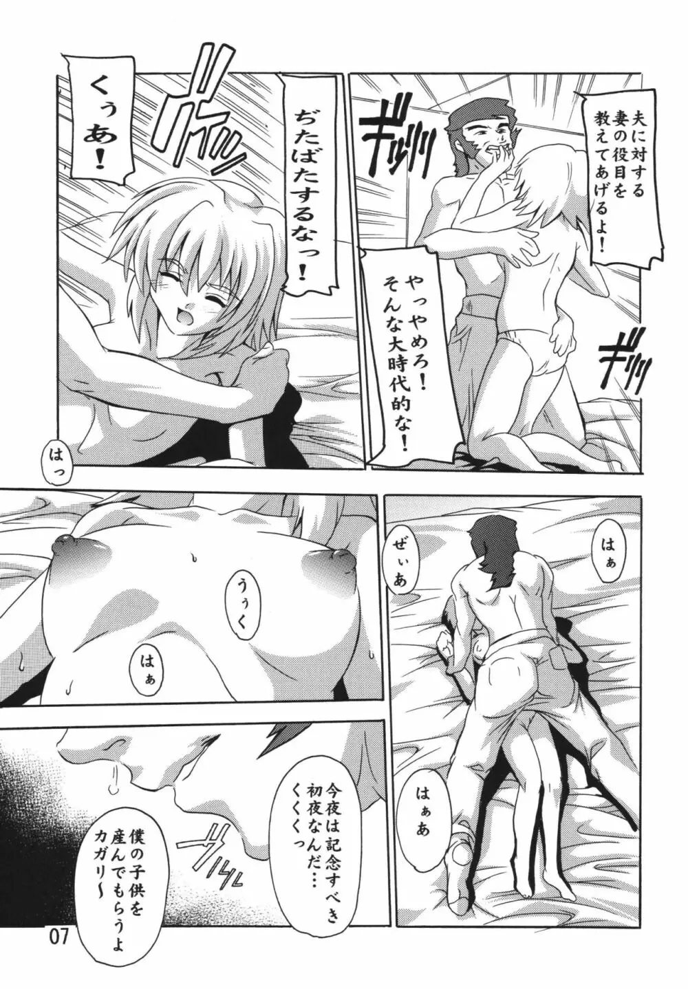 Cagalliですてぃに～ - page7