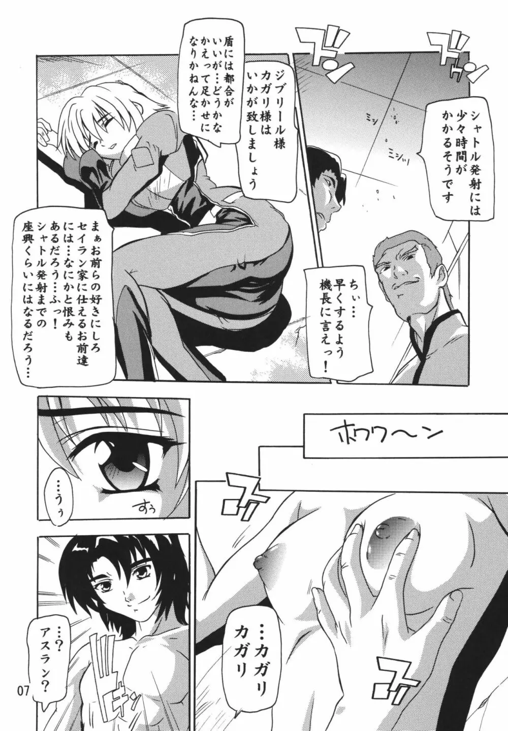 Cagalliですてぃに～2 - page7