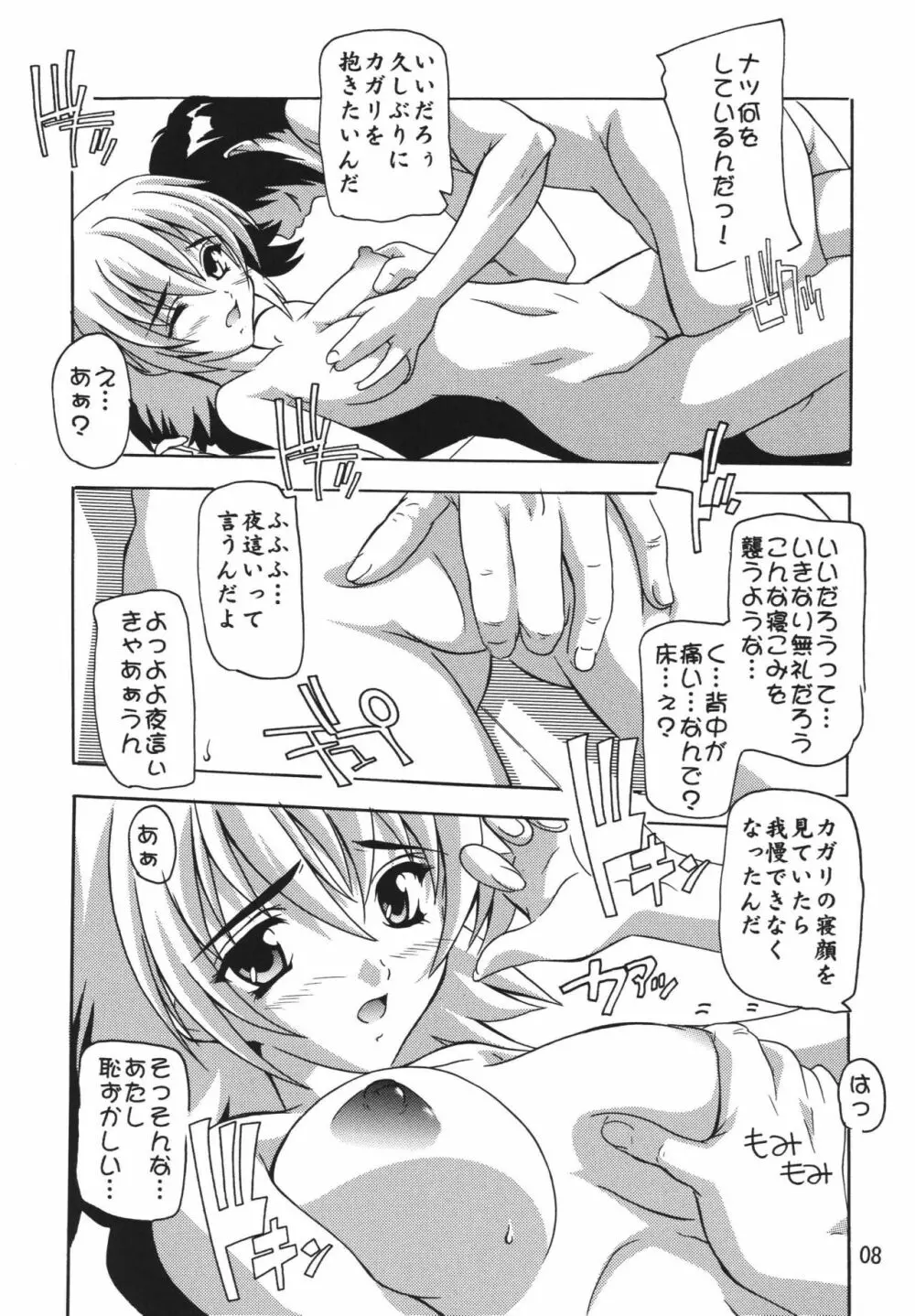 Cagalliですてぃに～2 - page8