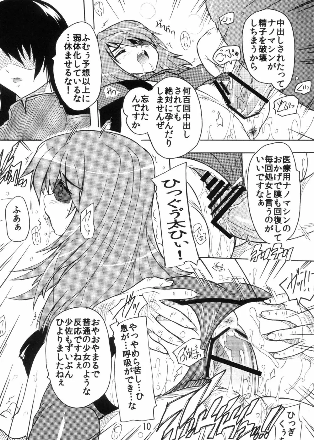 やっぱり少佐の●●●は最高だぜ! - page10