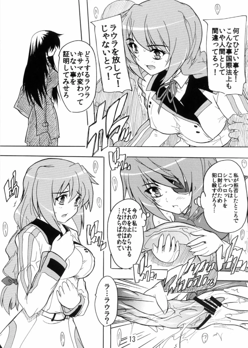やっぱり少佐の●●●は最高だぜ! - page13