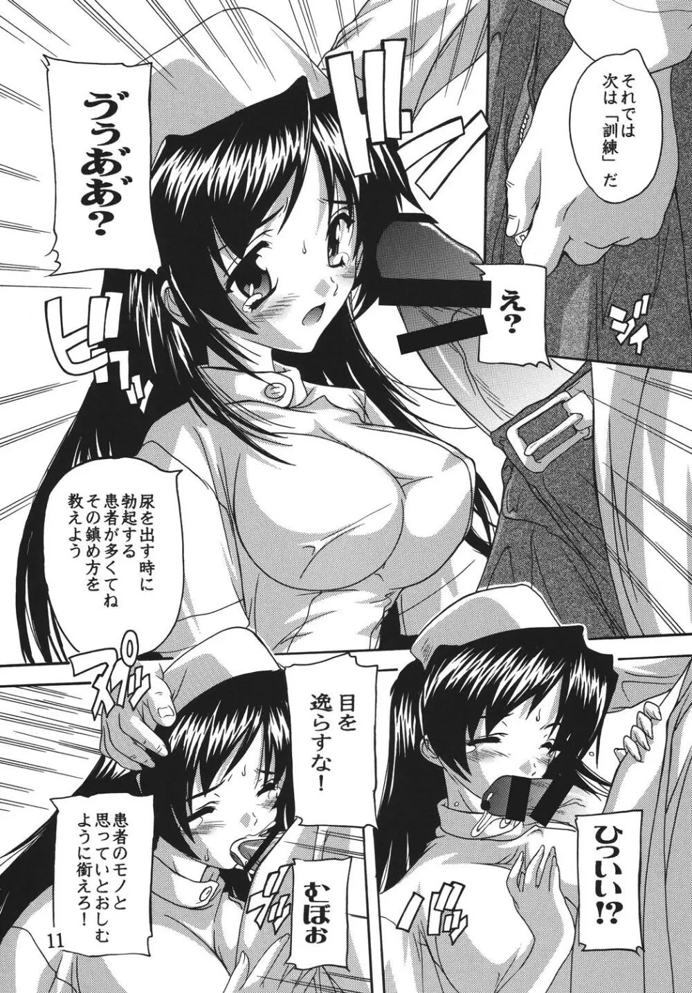 痴漢医師総集編 - page11