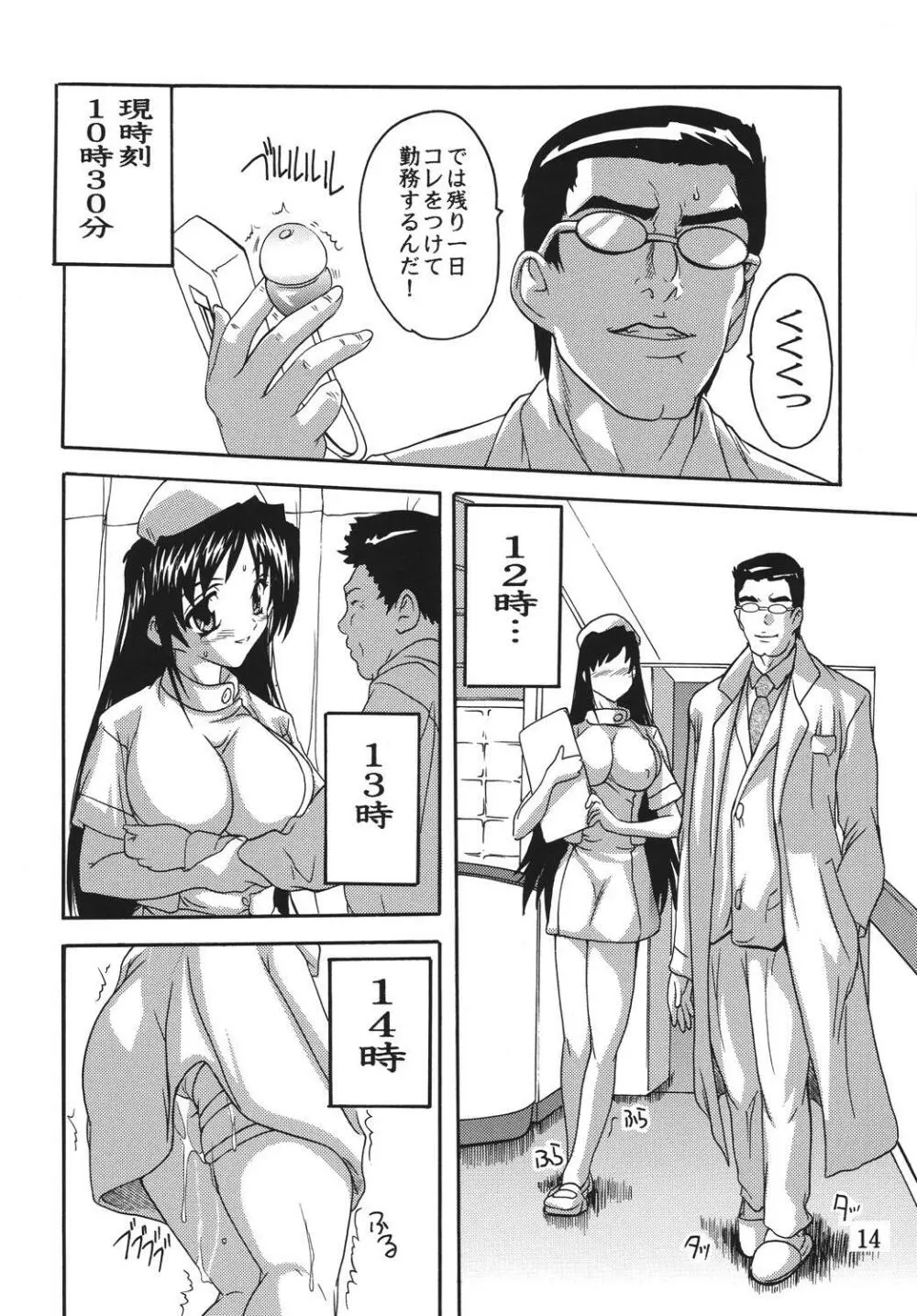 痴漢医師総集編 - page14