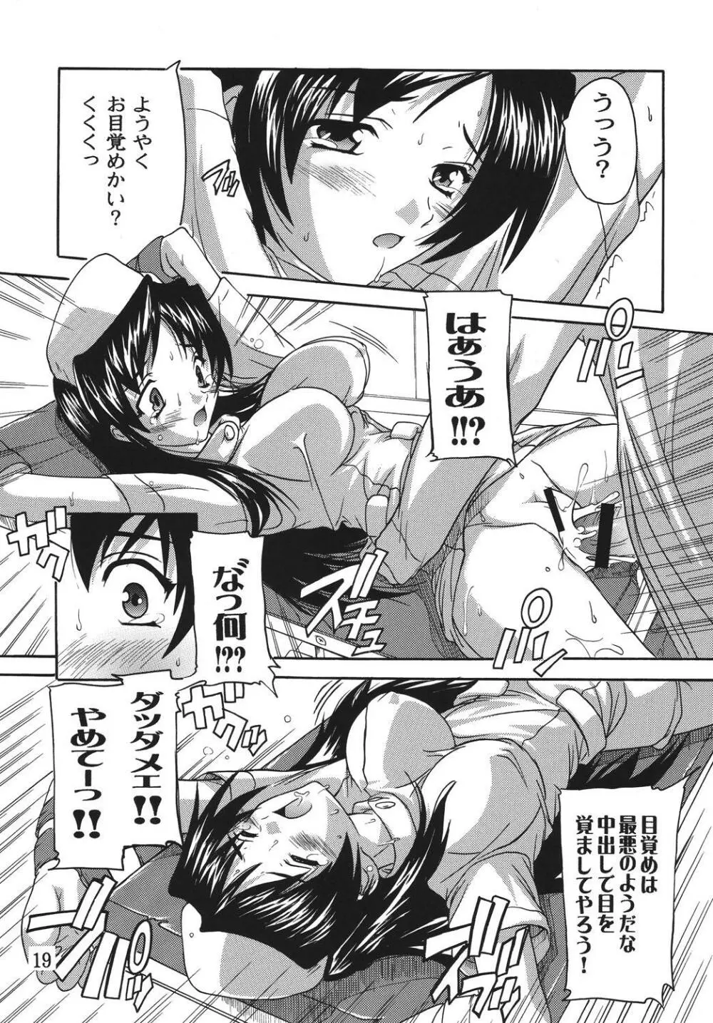 痴漢医師総集編 - page19
