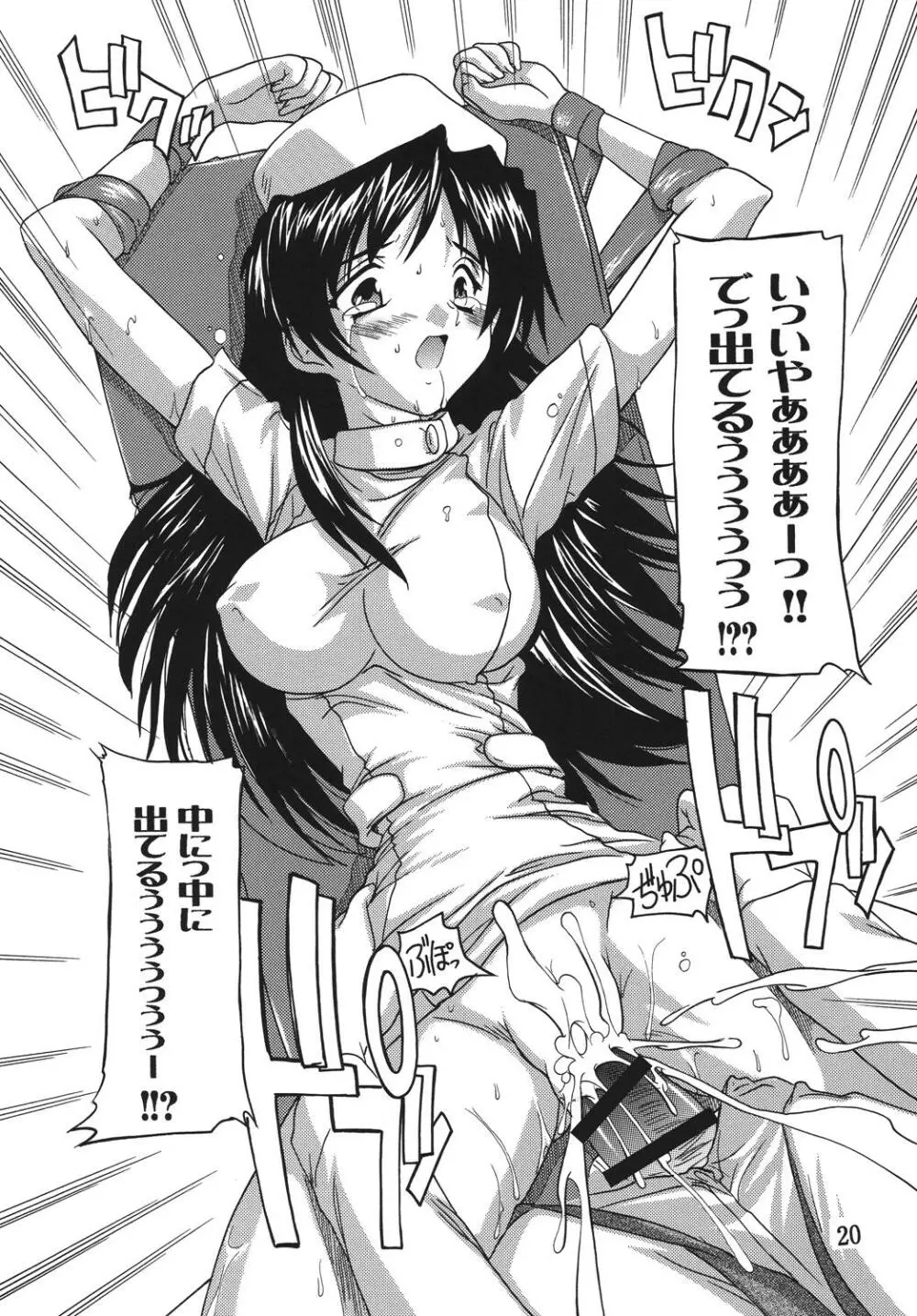 痴漢医師総集編 - page20