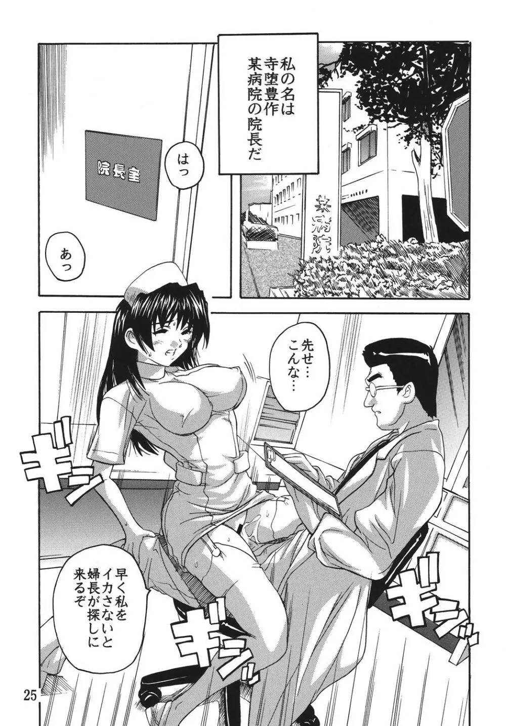 痴漢医師総集編 - page25