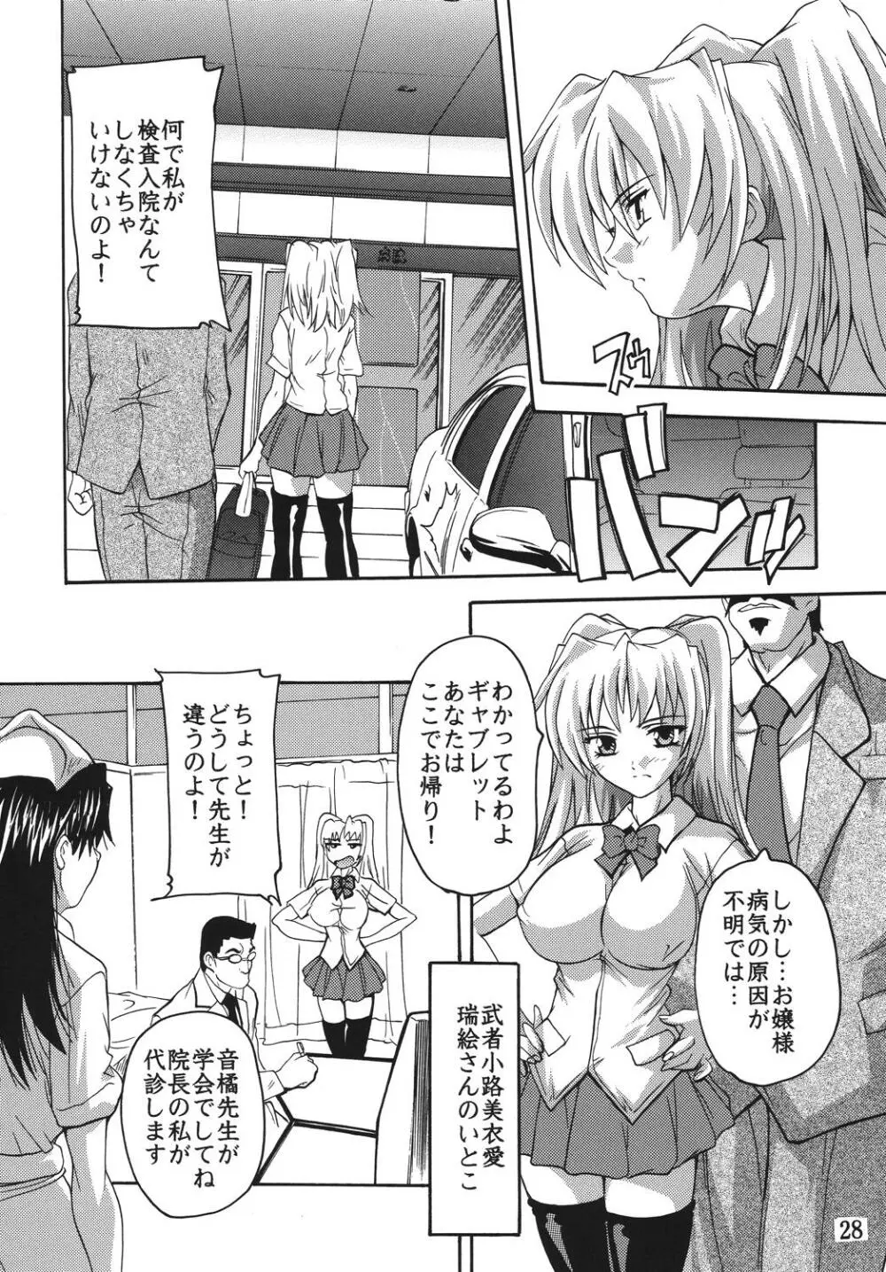 痴漢医師総集編 - page28