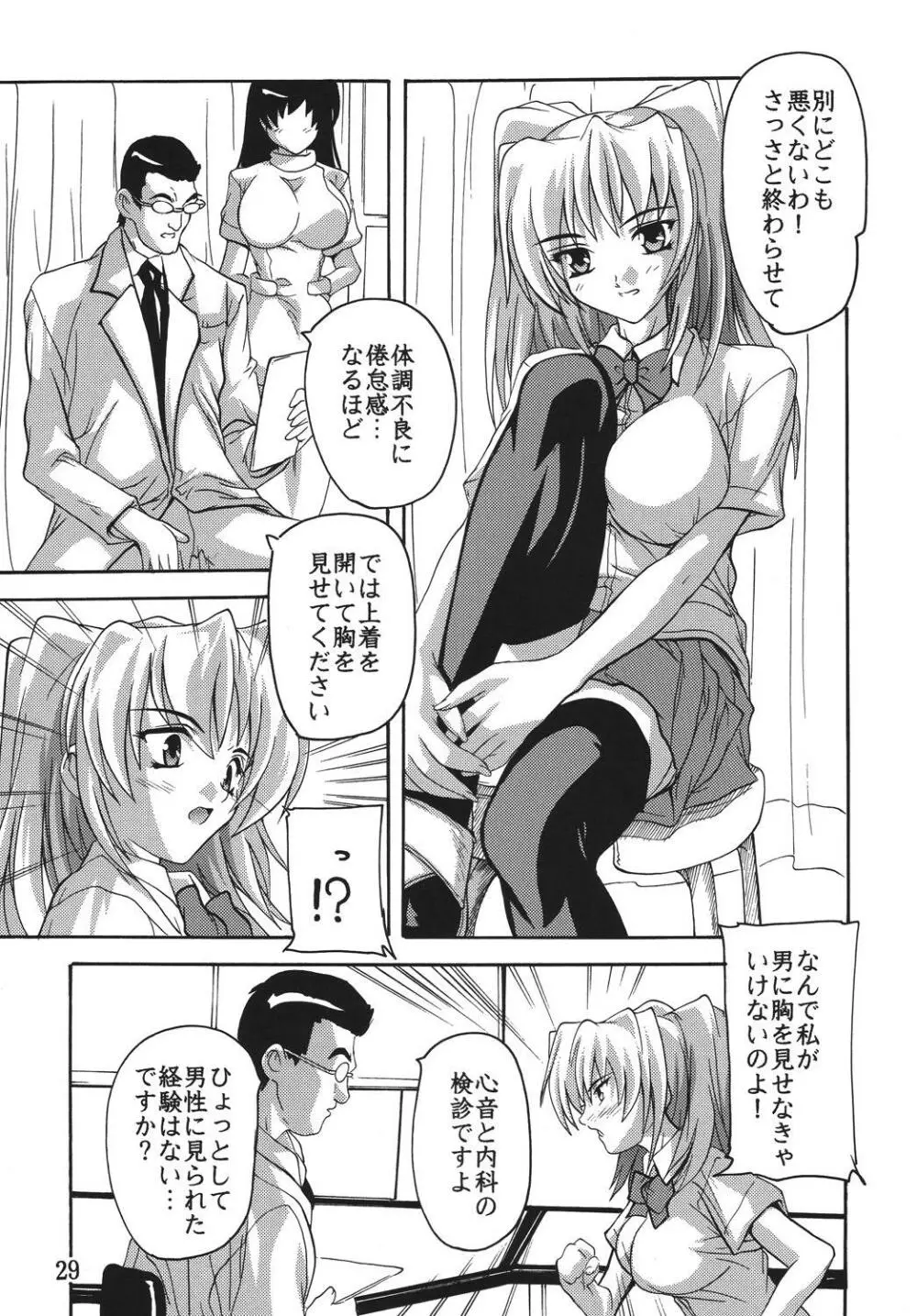 痴漢医師総集編 - page29