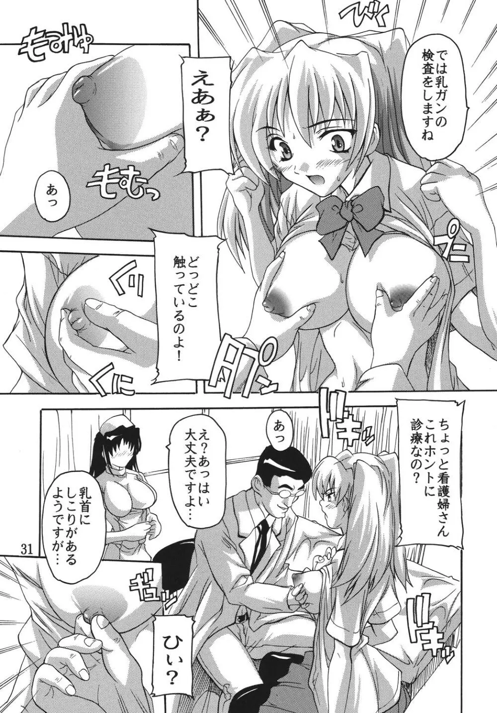 痴漢医師総集編 - page31