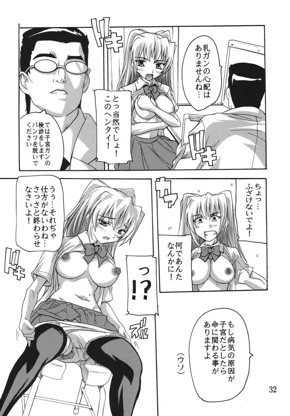 痴漢医師総集編 - page32