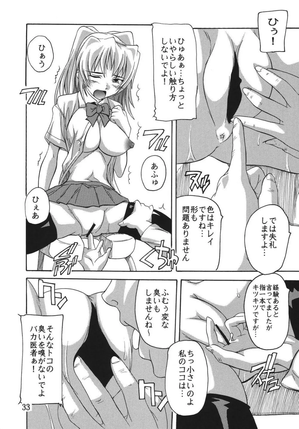 痴漢医師総集編 - page33