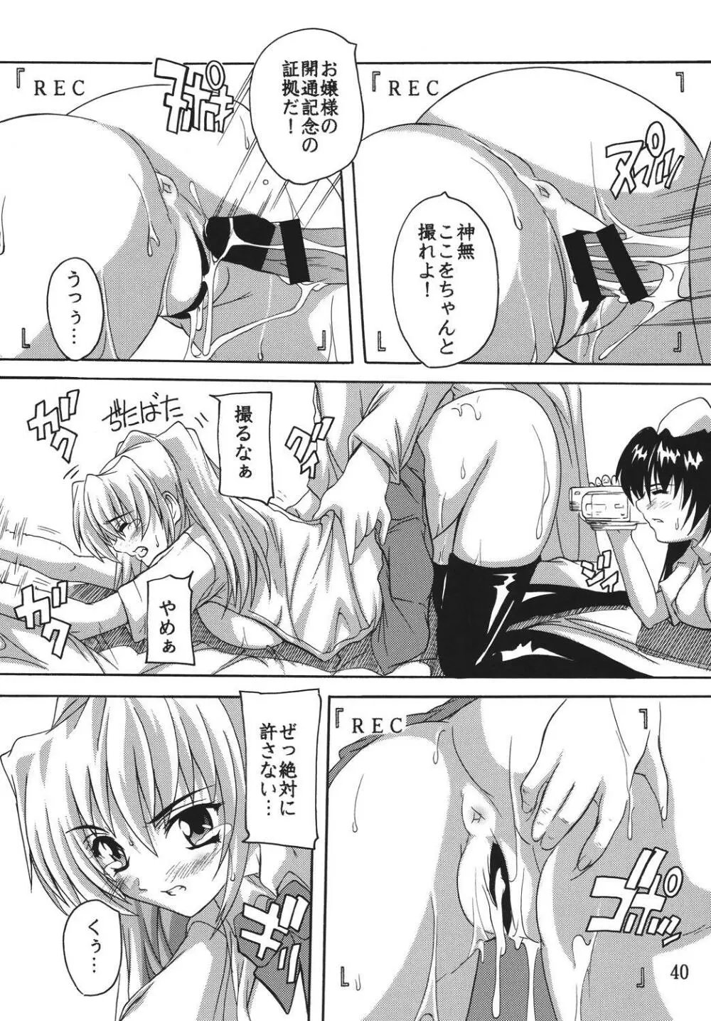 痴漢医師総集編 - page40