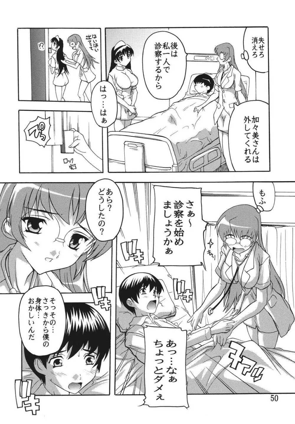 痴漢医師総集編 - page50