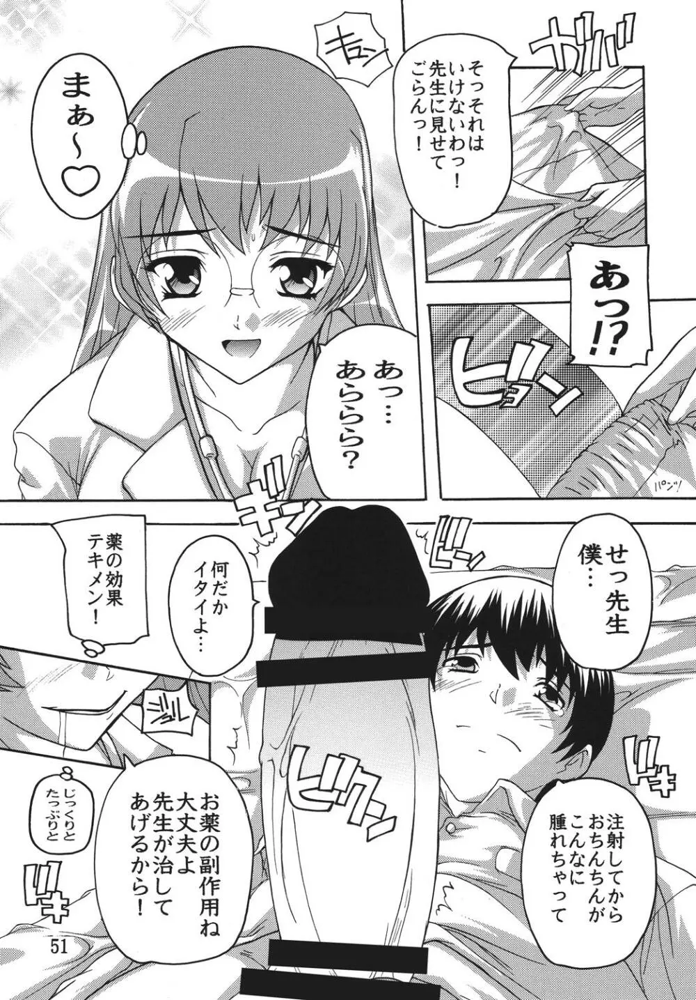 痴漢医師総集編 - page51