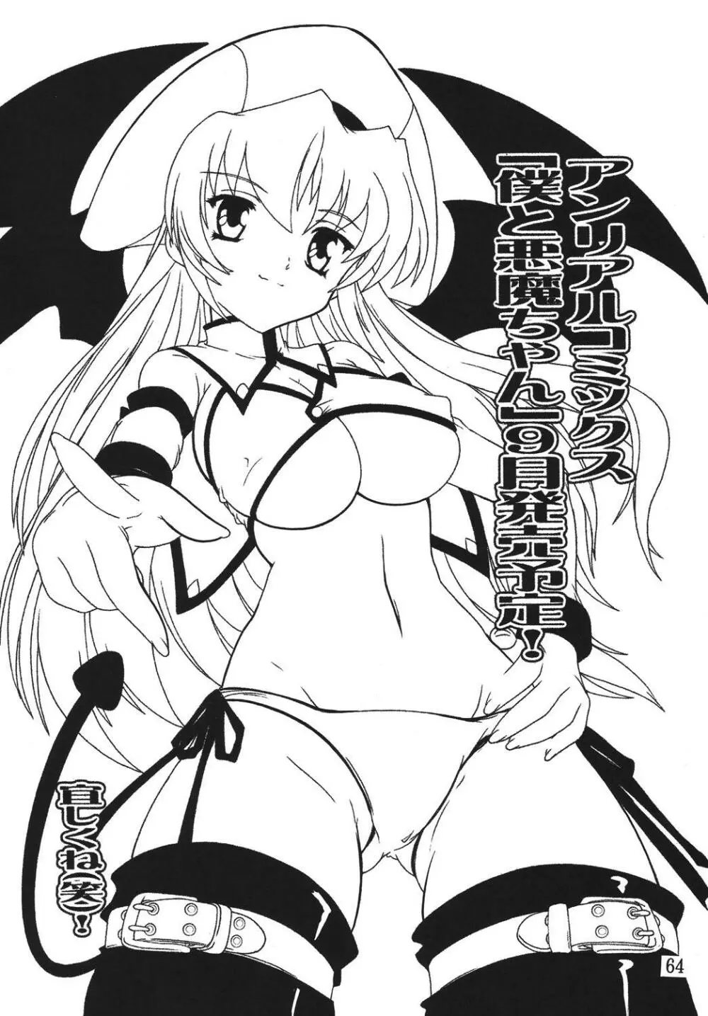 痴漢医師総集編 - page64