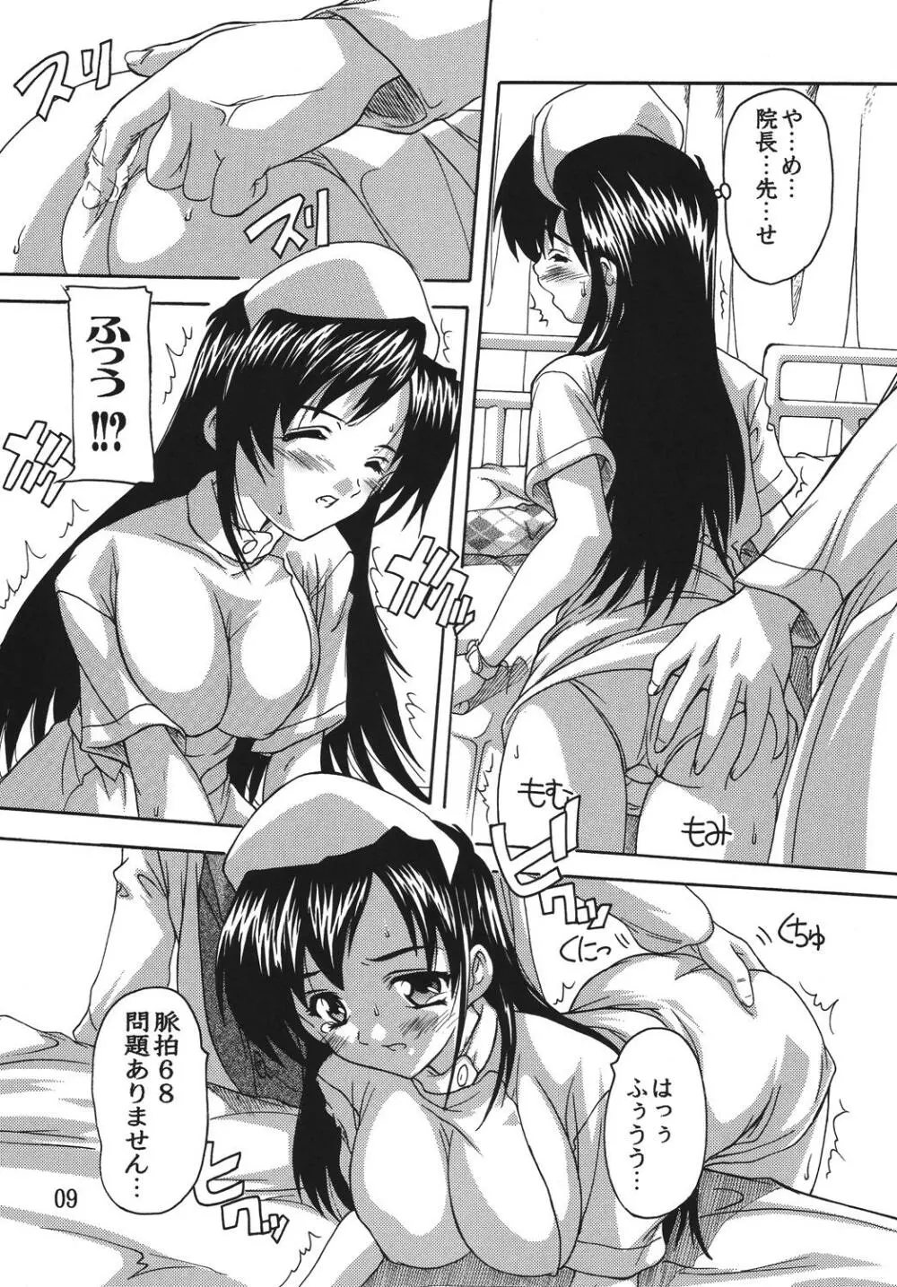 痴漢医師総集編 - page9