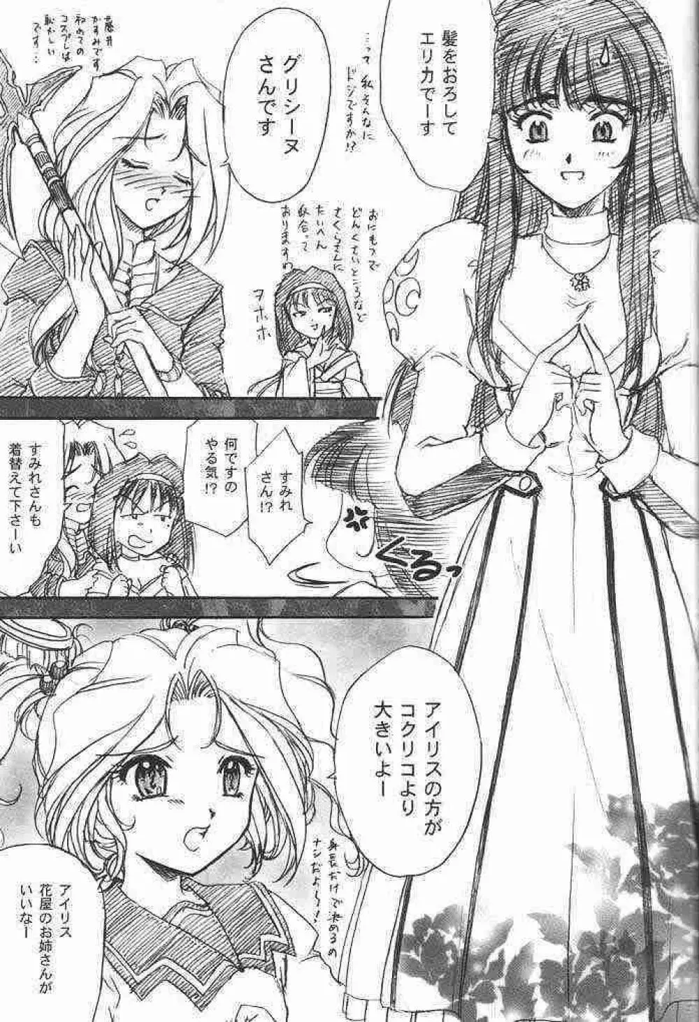 まいひめ～華恋～3.5 - page26