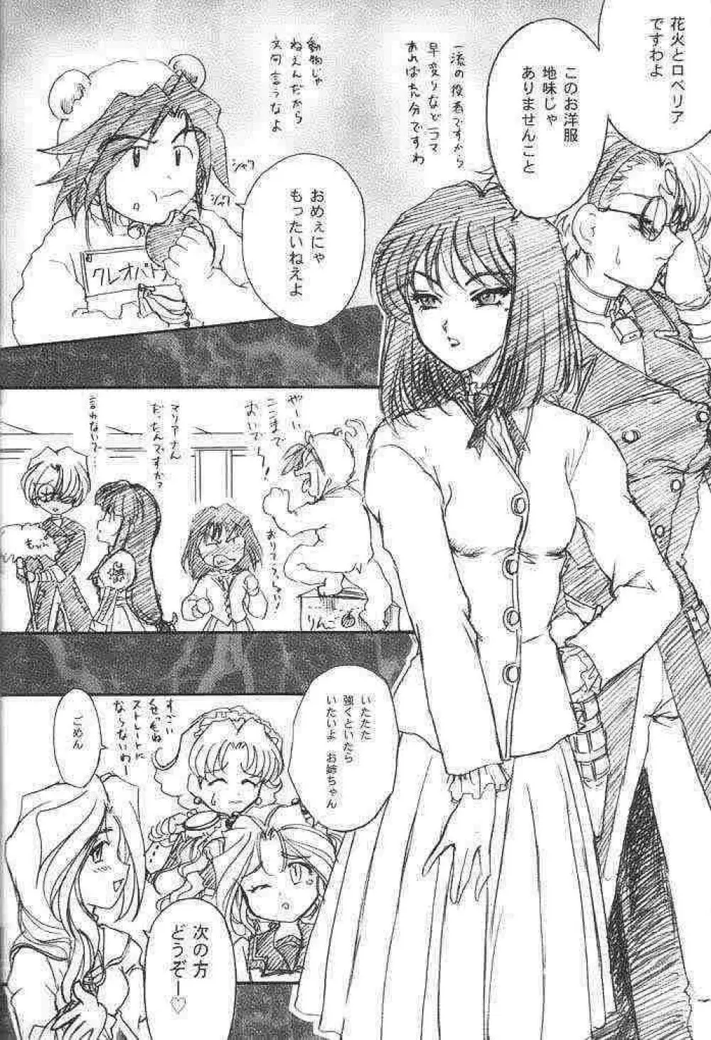 まいひめ～華恋～3.5 - page27