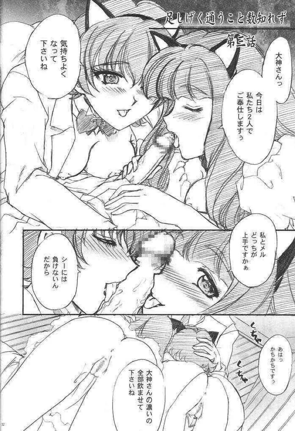 まいひめ～華恋～3.5 - page31