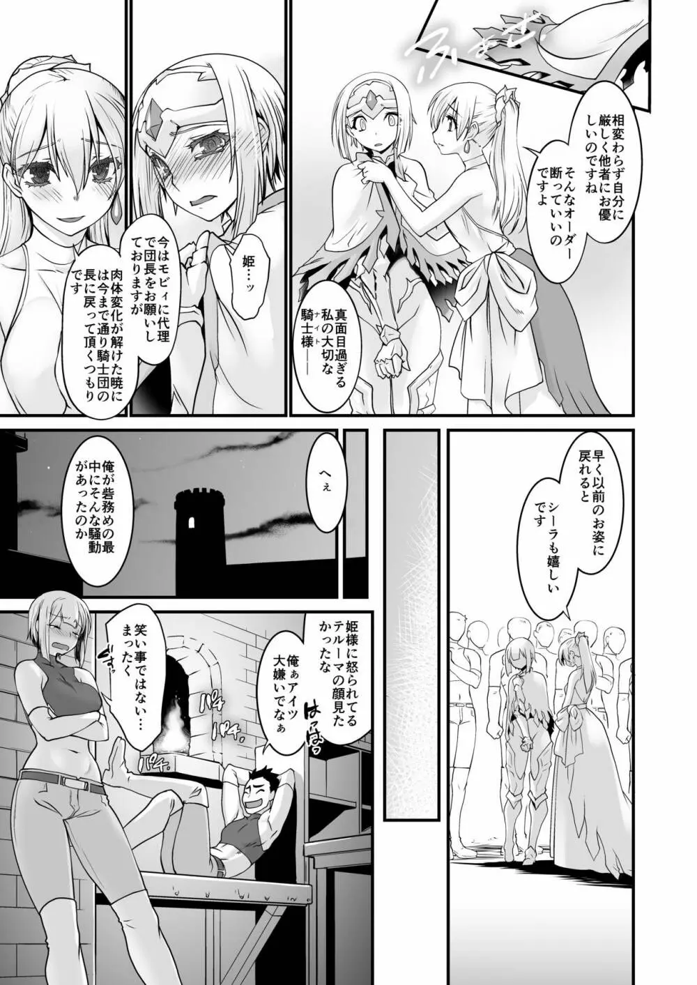 騎士団長壊落ス 女身変化に屈した騎士 第2章 - page23