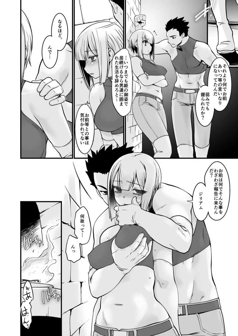 騎士団長壊落ス 女身変化に屈した騎士 第2章 - page24