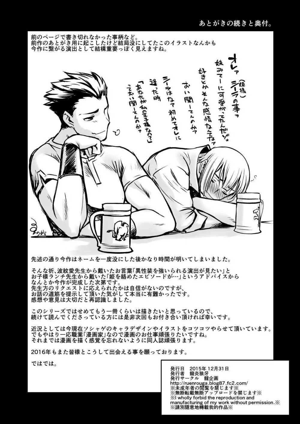 騎士団長壊落ス 女身変化に屈した騎士 第2章 - page30