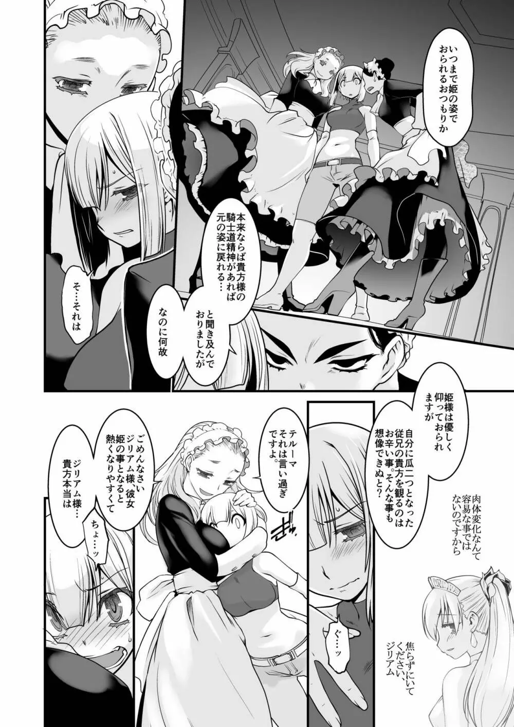 騎士団長壊落ス 女身変化に屈した騎士 第2章 - page6