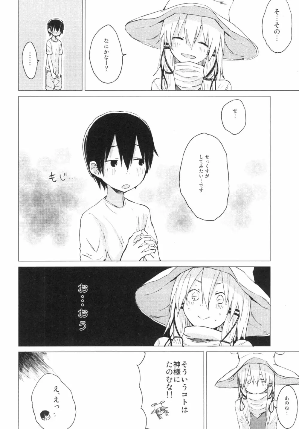 すわショタ01 - page10