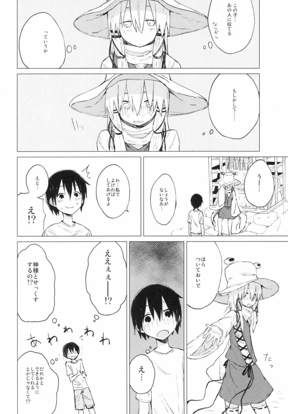 すわショタ01 - page12