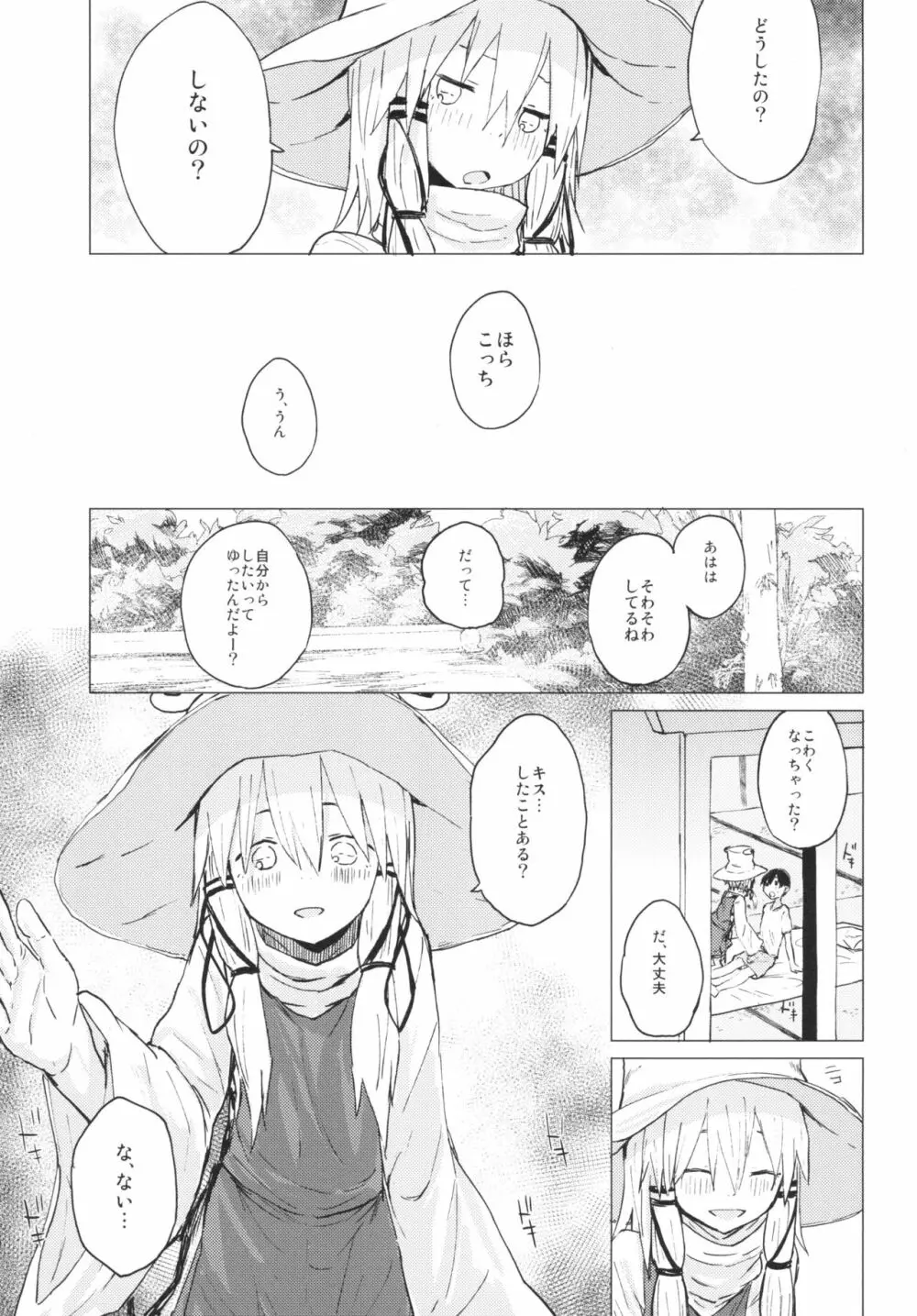 すわショタ01 - page13