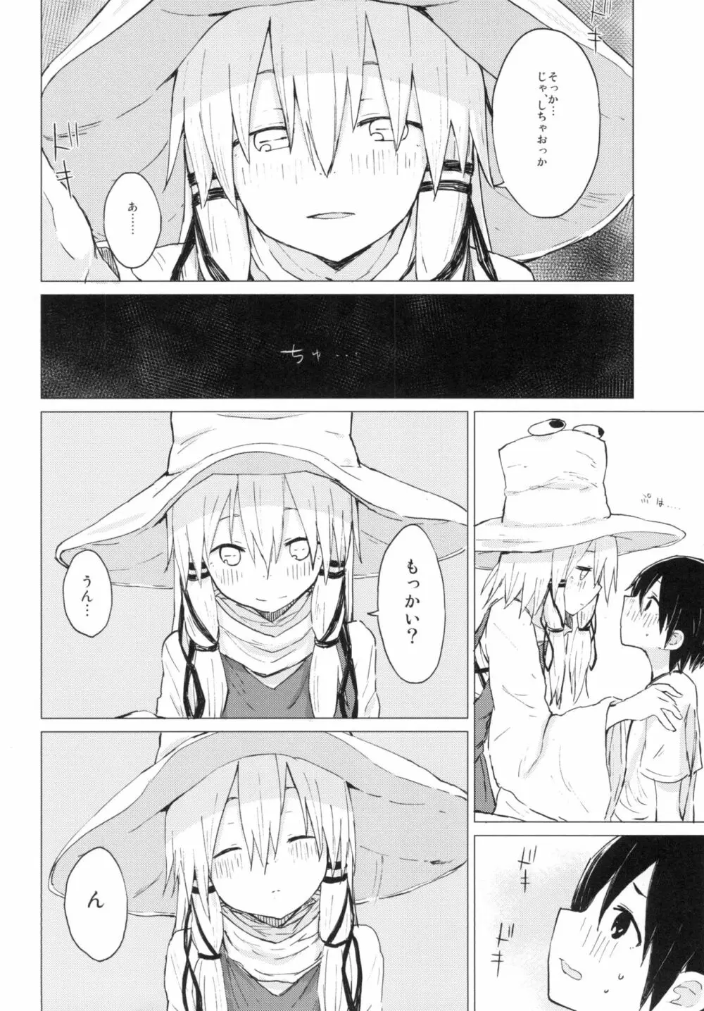 すわショタ01 - page14