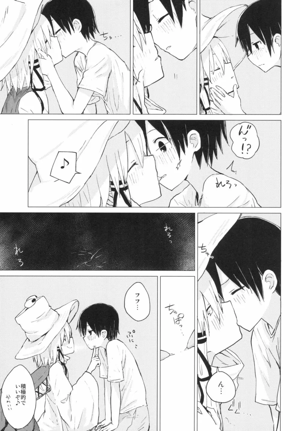 すわショタ01 - page15