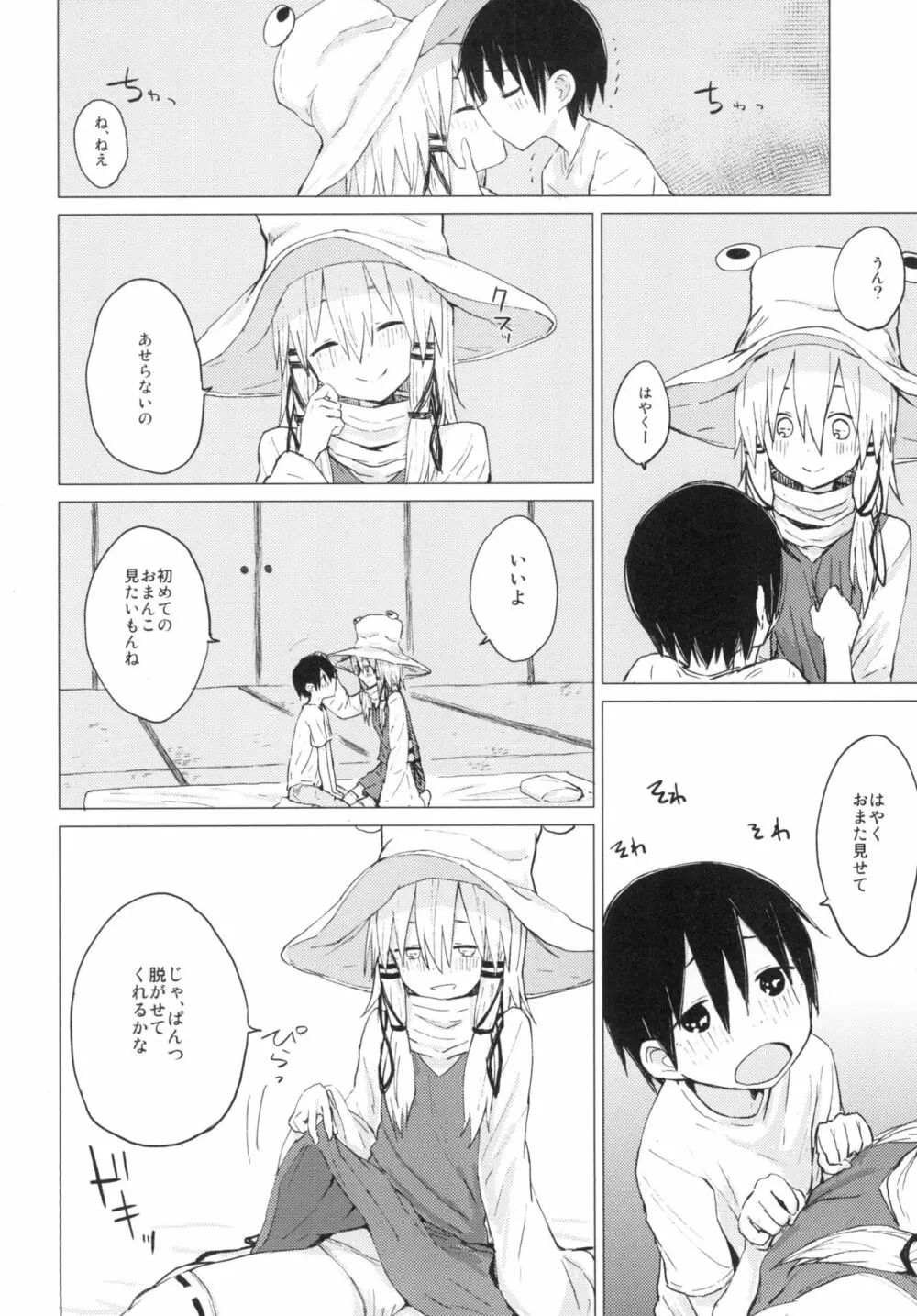 すわショタ01 - page16