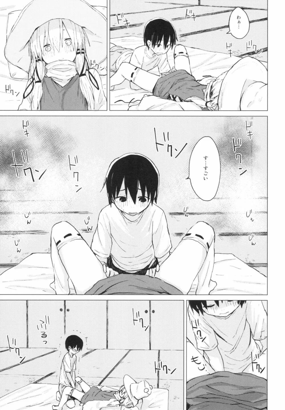 すわショタ01 - page19