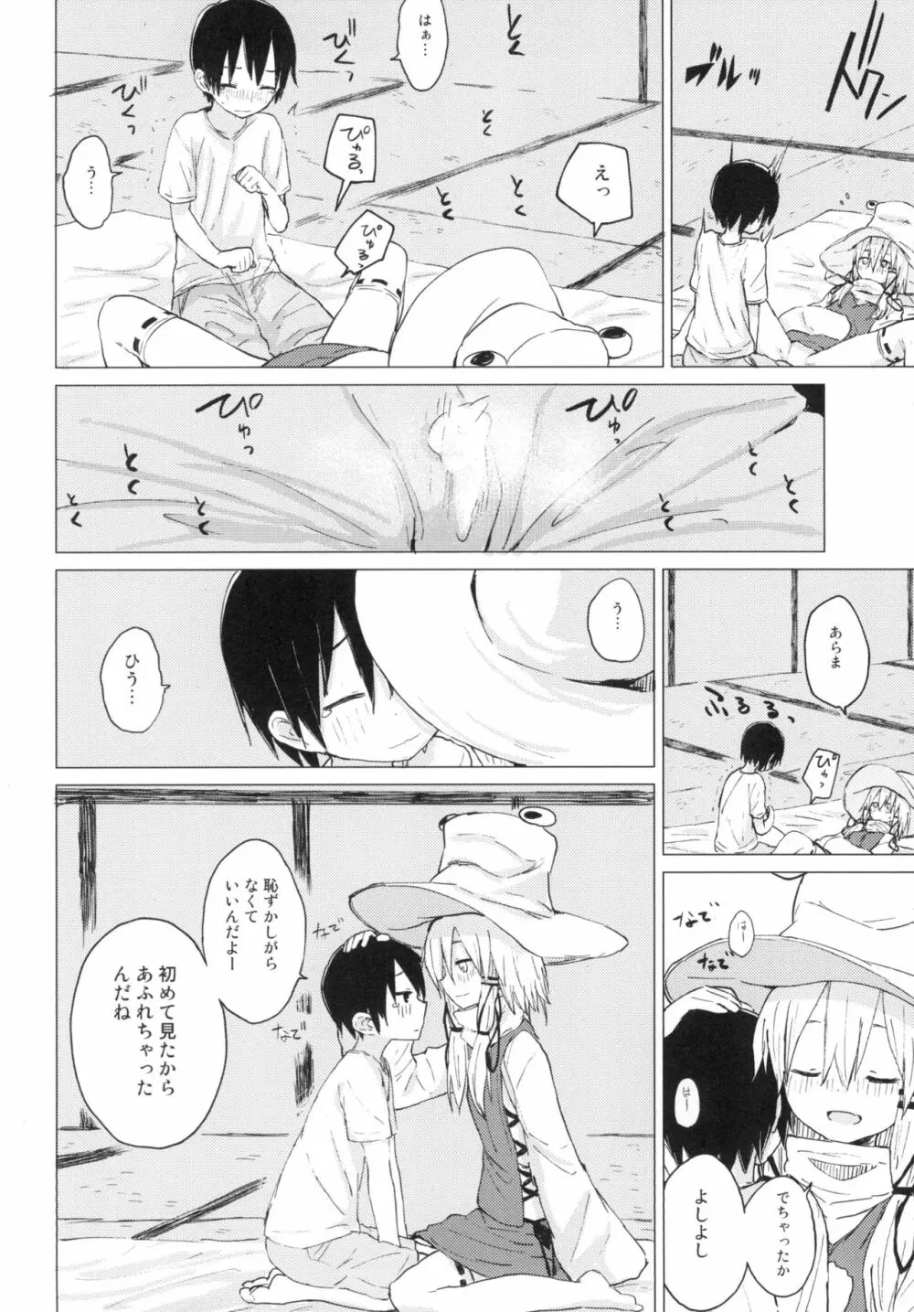 すわショタ01 - page20