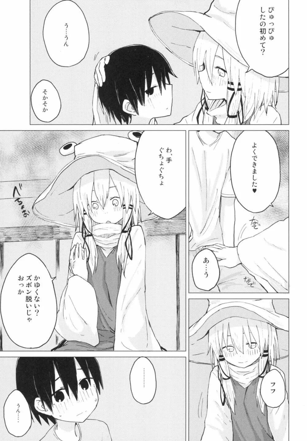 すわショタ01 - page21